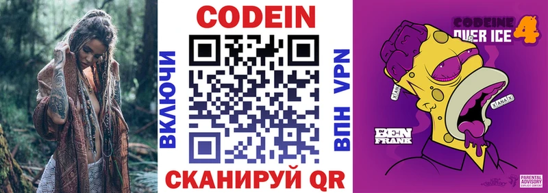 Кодеиновый сироп Lean Purple Drank  Великий Новгород 